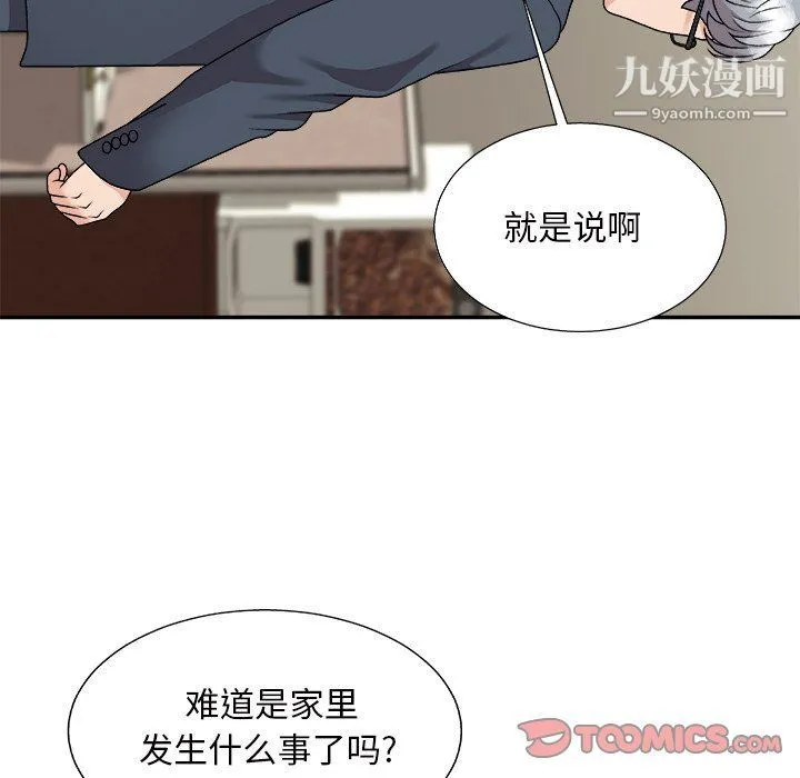 主播小姐 - 第95话 - page 12