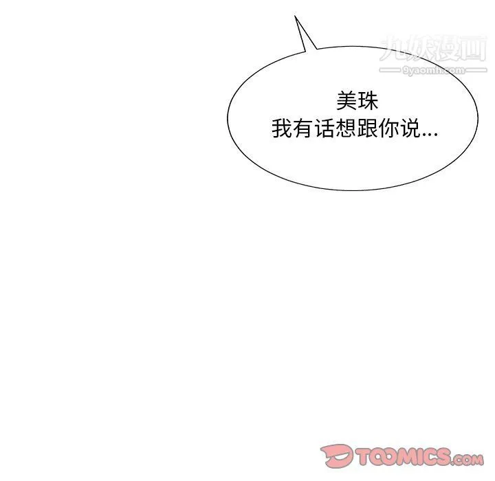 主播小姐 - 第95话 - page 120