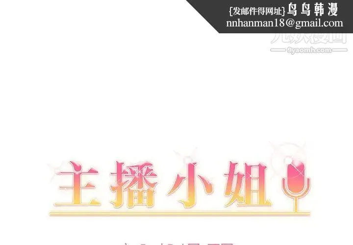 主播小姐 - 第16话 - page 1