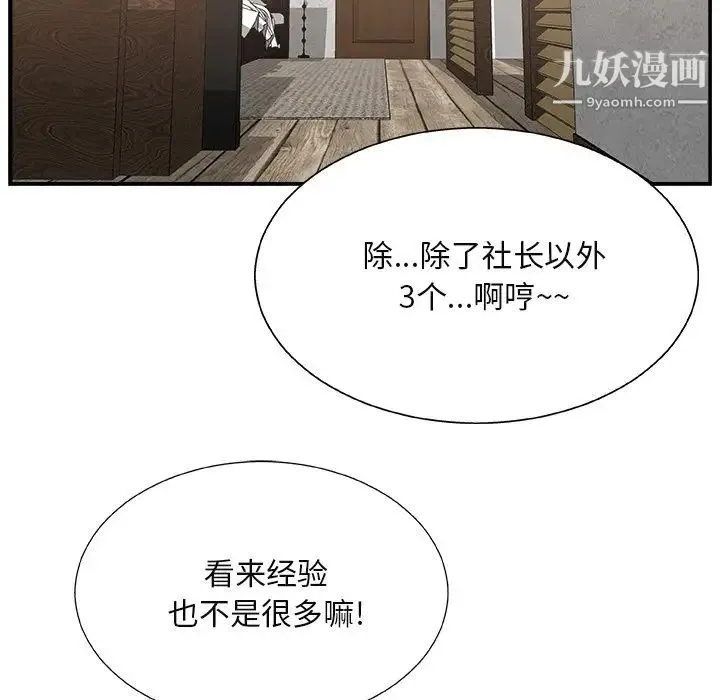 主播小姐 - 第16话 - page 25