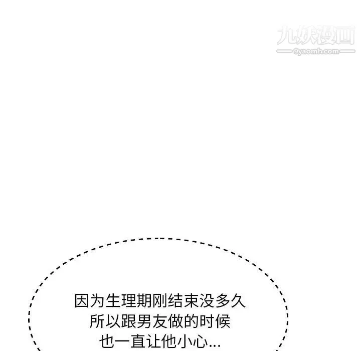 主播小姐 - 第16话 - page 106