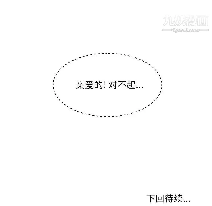主播小姐 - 第16话 - page 121