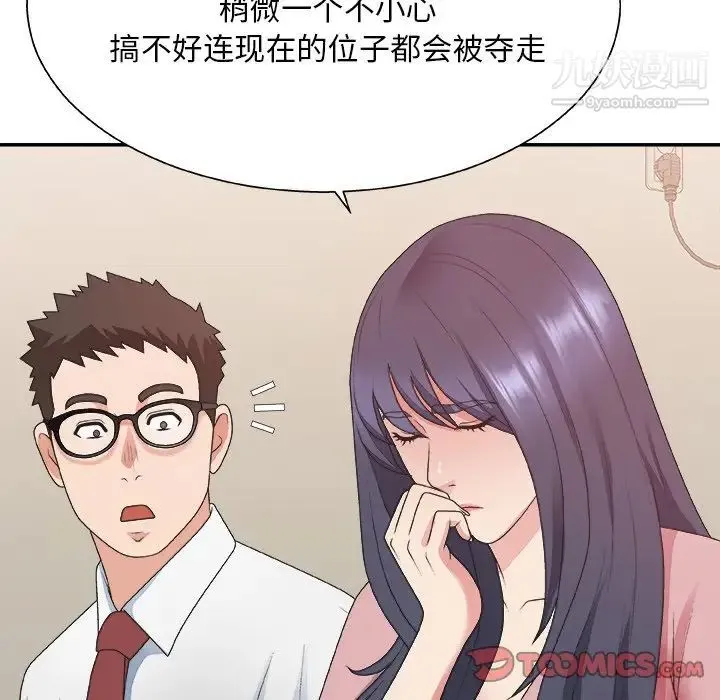 主播小姐 - 第40话 - page 21