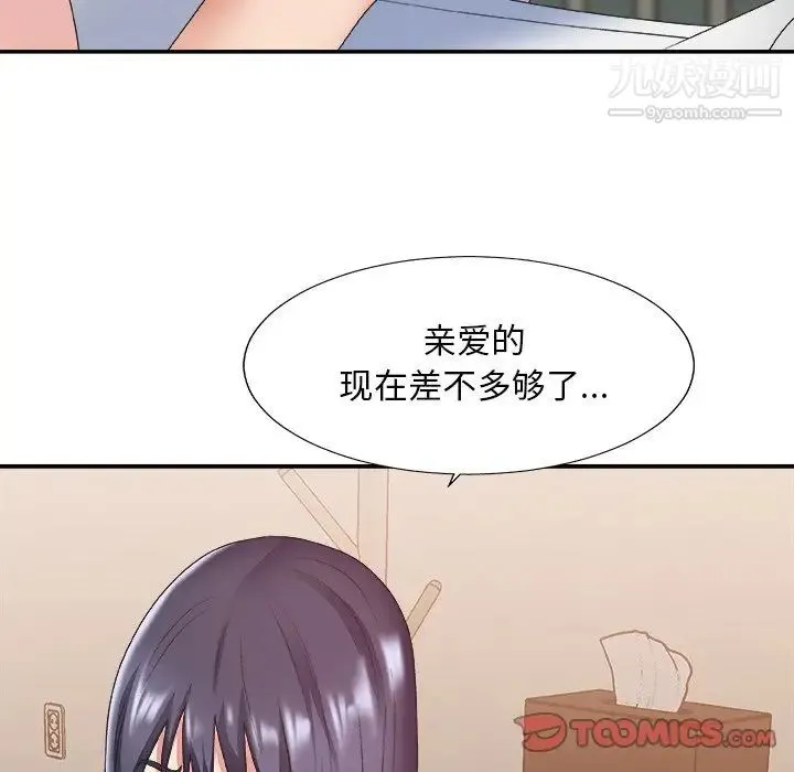 主播小姐 - 第40话 - page 90