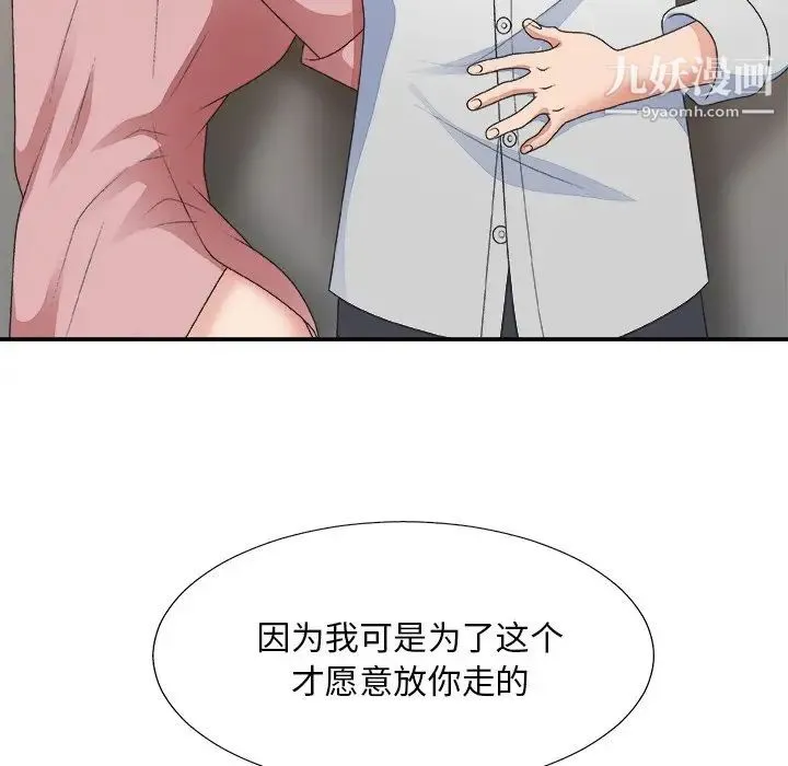 主播小姐 - 第40话 - page 121