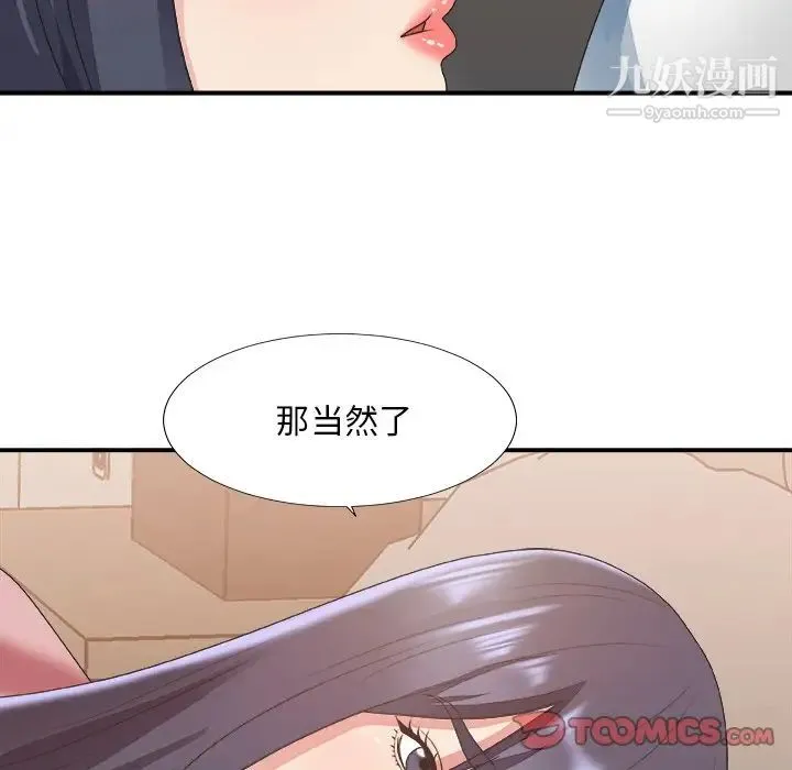 主播小姐 - 第40话 - page 123