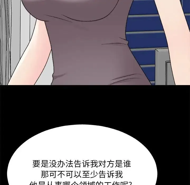 主播小姐 - 第86话 - page 12