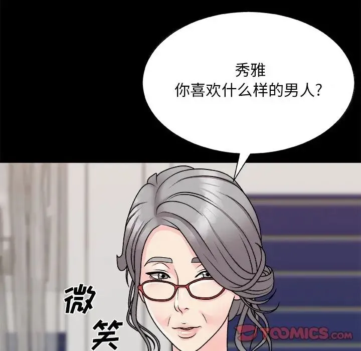 主播小姐 - 第86话 - page 15