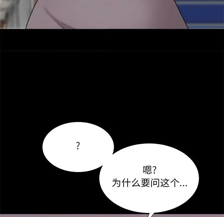 主播小姐 - 第86话 - page 17