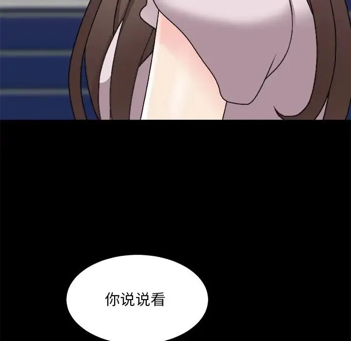 主播小姐 - 第86话 - page 19