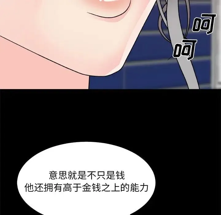 主播小姐 - 第86话 - page 28