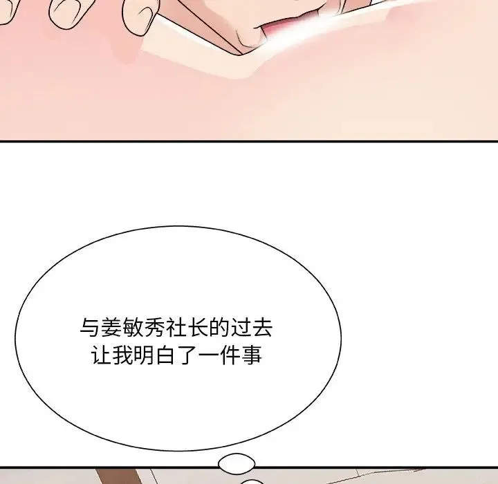 主播小姐 - 第86话 - page 40