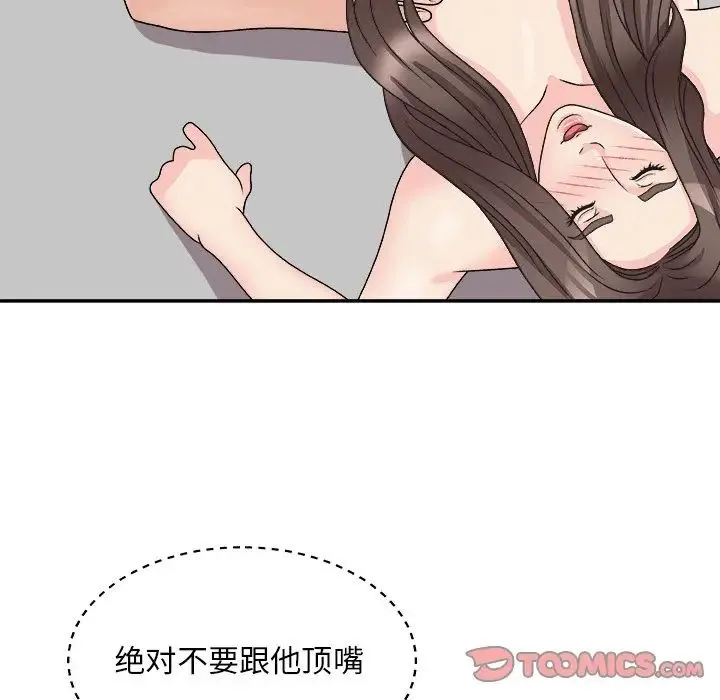 主播小姐 - 第86话 - page 45
