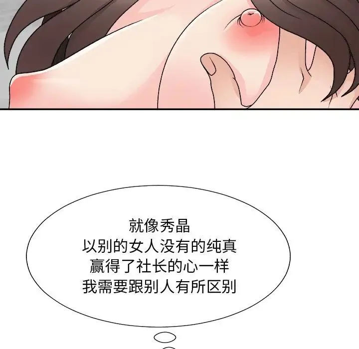 主播小姐 - 第86话 - page 52