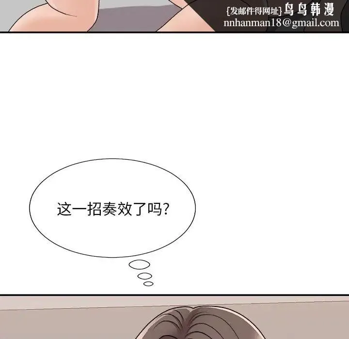 主播小姐 - 第86话 - page 84