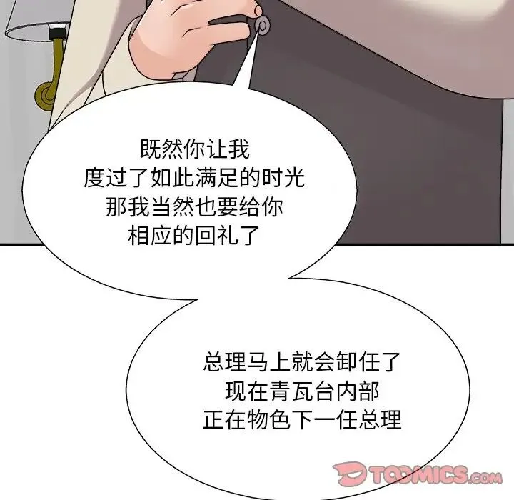 主播小姐 - 第86话 - page 141