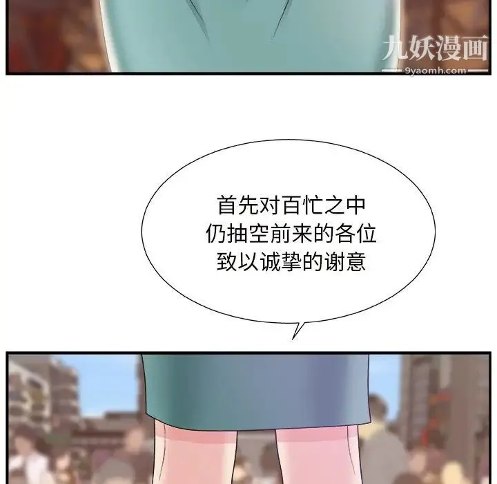 主播小姐 - 第12话 - page 9