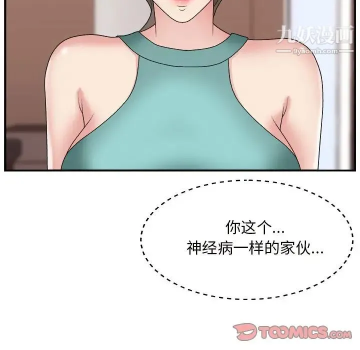 主播小姐 - 第12话 - page 90