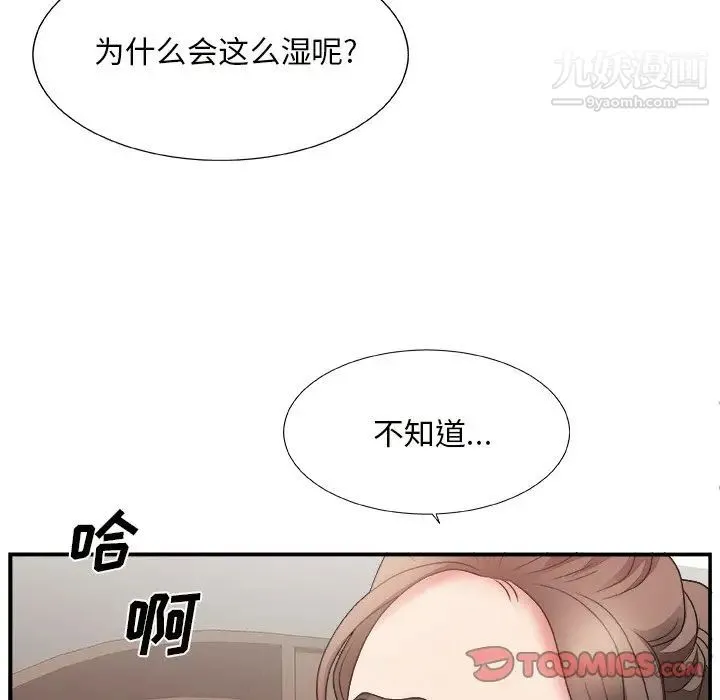 主播小姐 - 第12话 - page 106