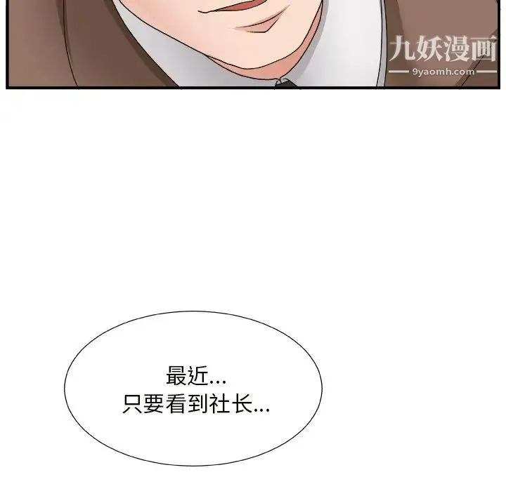 主播小姐 - 第12话 - page 109