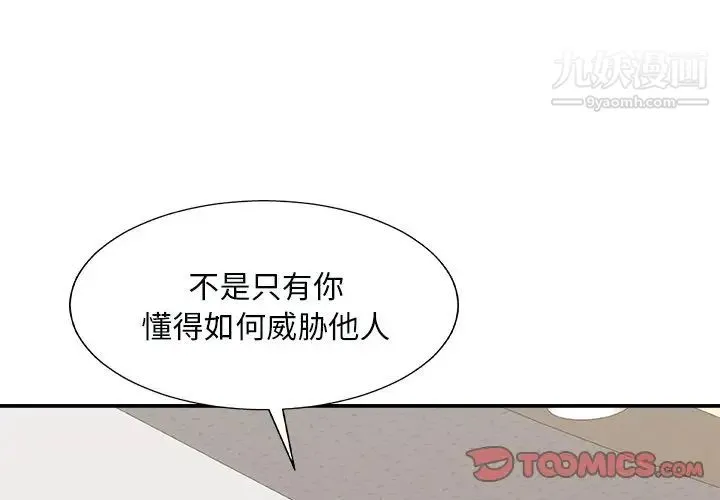 主播小姐 - 第93话 - page 3