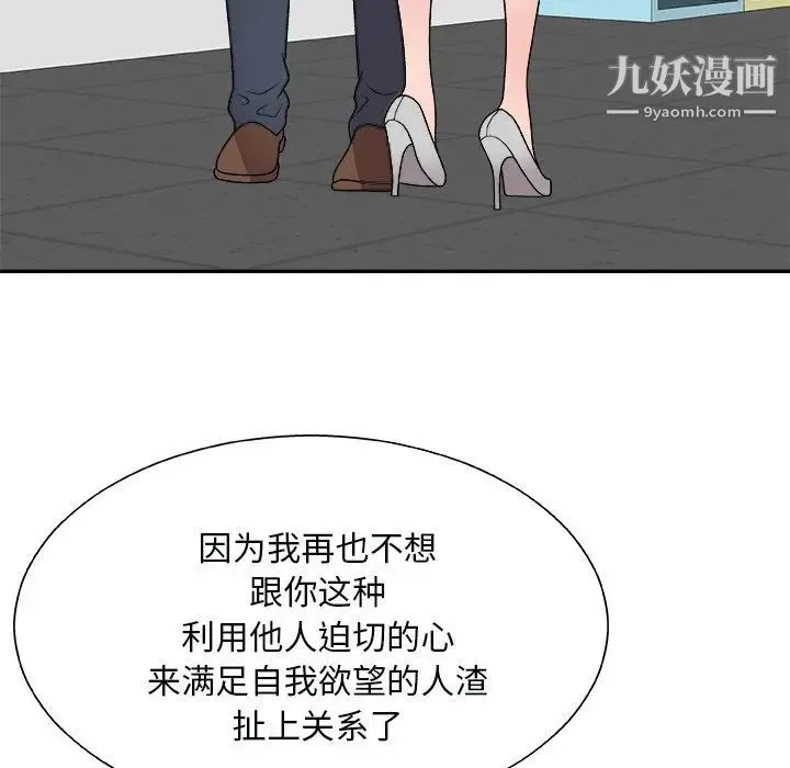 主播小姐 - 第93话 - page 35