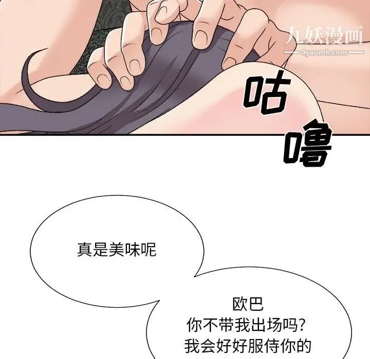 主播小姐 - 第93话 - page 95