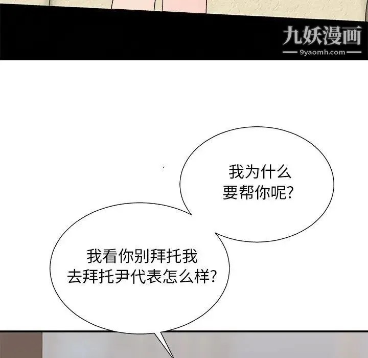 主播小姐 - 第93话 - page 121