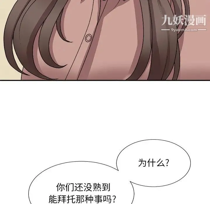 主播小姐 - 第93话 - page 125