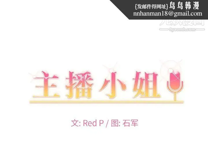 主播小姐 - 第39话 - page 1