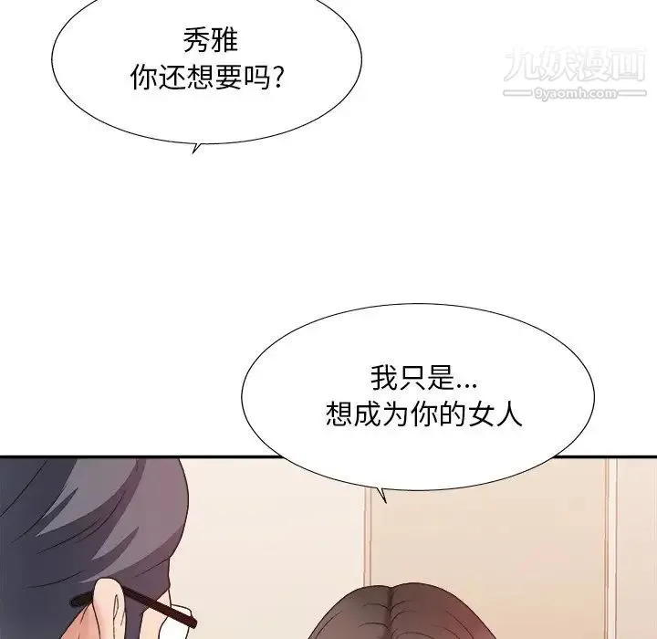 主播小姐 - 第39话 - page 16