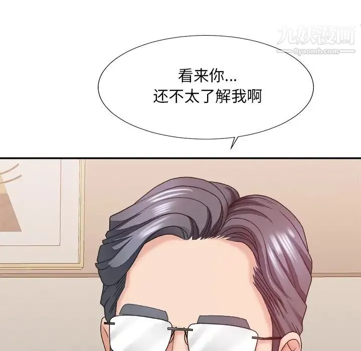 主播小姐 - 第39话 - page 20