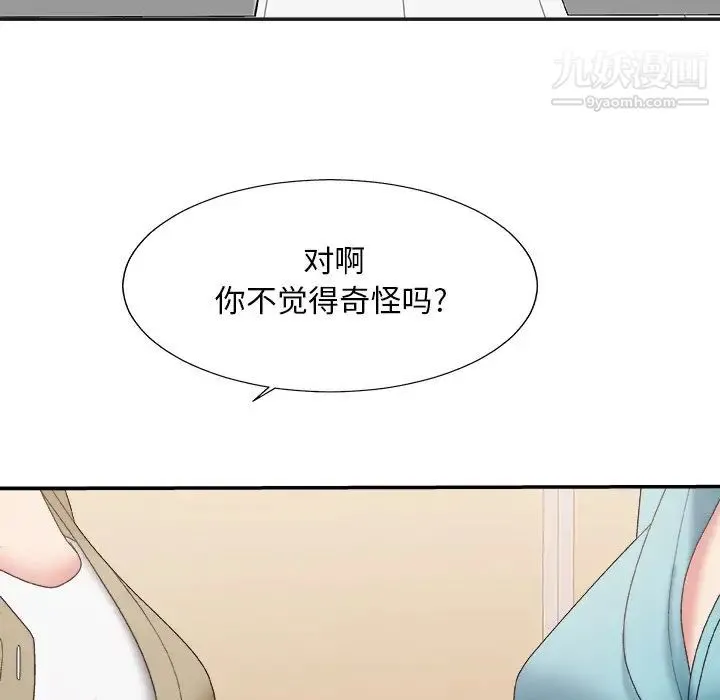 主播小姐 - 第39话 - page 43