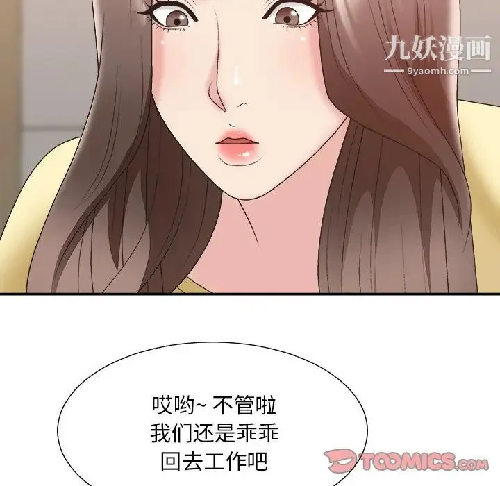 主播小姐 - 第39话 - page 51