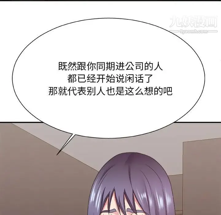主播小姐 - 第39话 - page 109