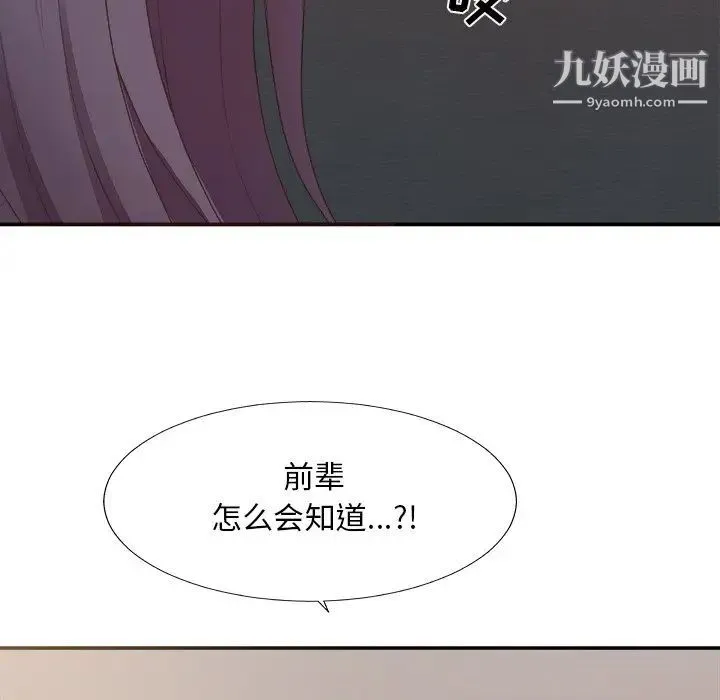 主播小姐 - 第39话 - page 140