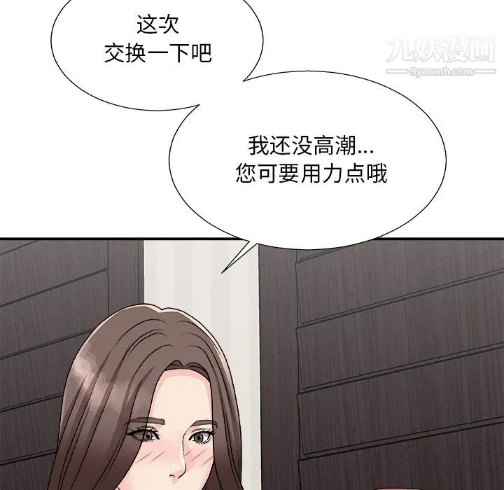 主播小姐 - 第98话 - page 100