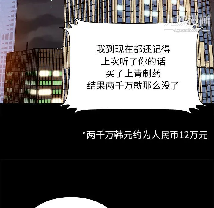 主播小姐 - 第98话 - page 141