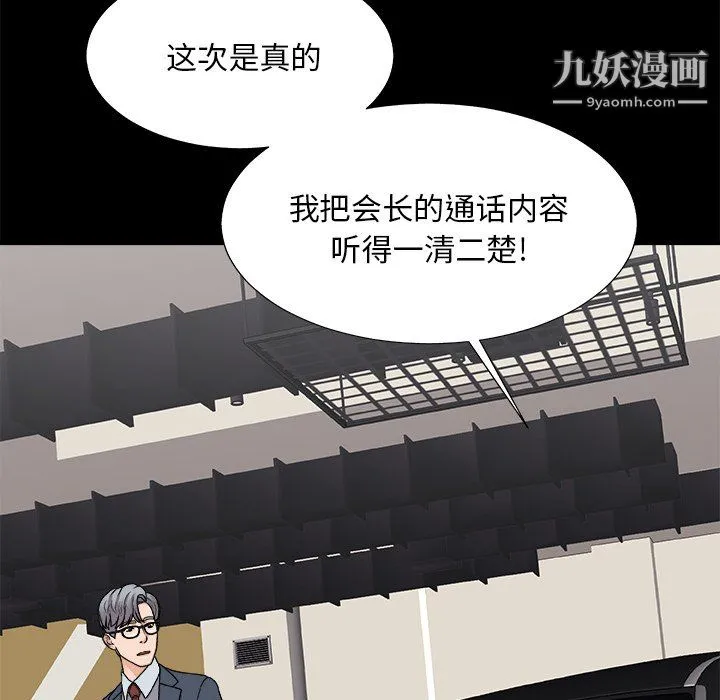 主播小姐 - 第98话 - page 142