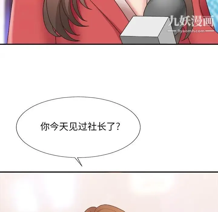 主播小姐 - 第36话 - page 13