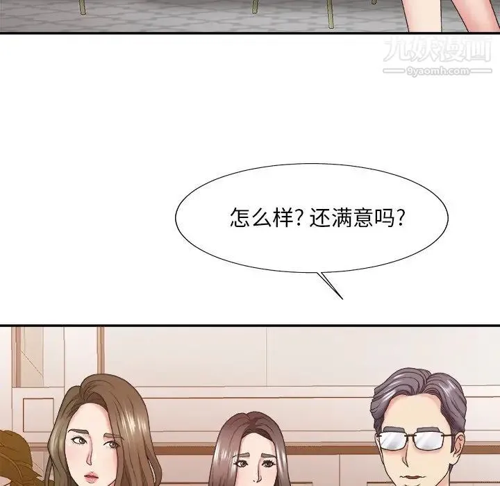 主播小姐 - 第36话 - page 131