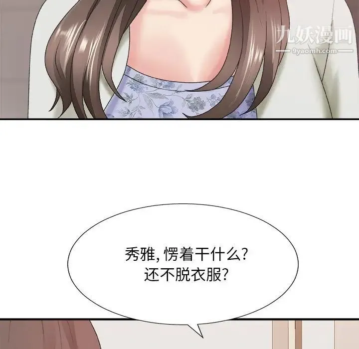 主播小姐 - 第36话 - page 140