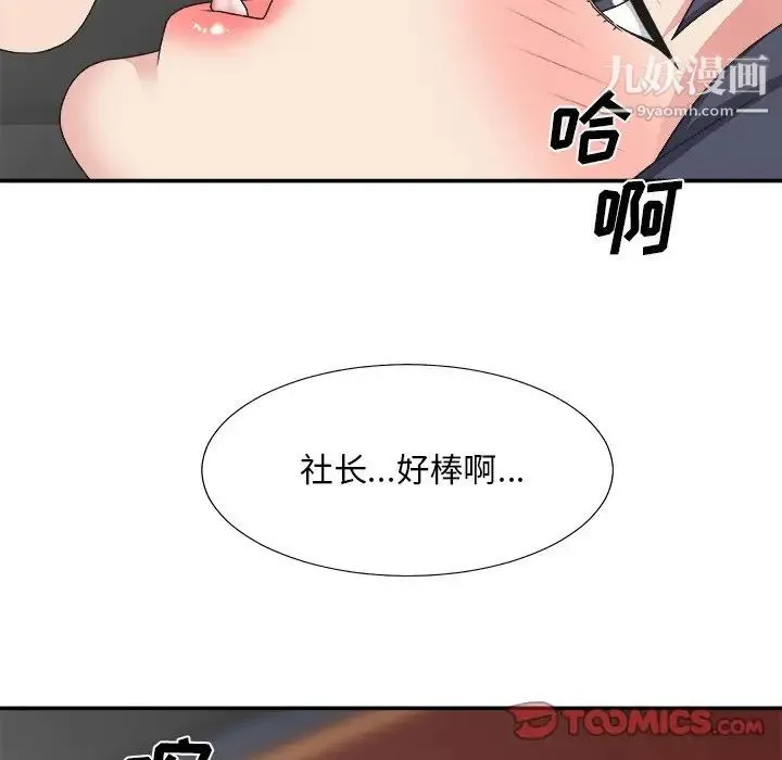 主播小姐 - 第33话 - page 12