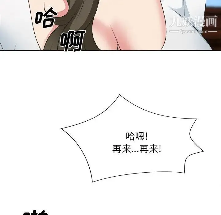 主播小姐 - 第33话 - page 109