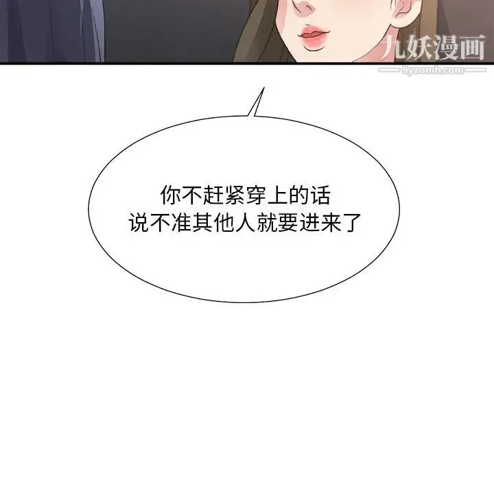 主播小姐 - 第32话 - page 8