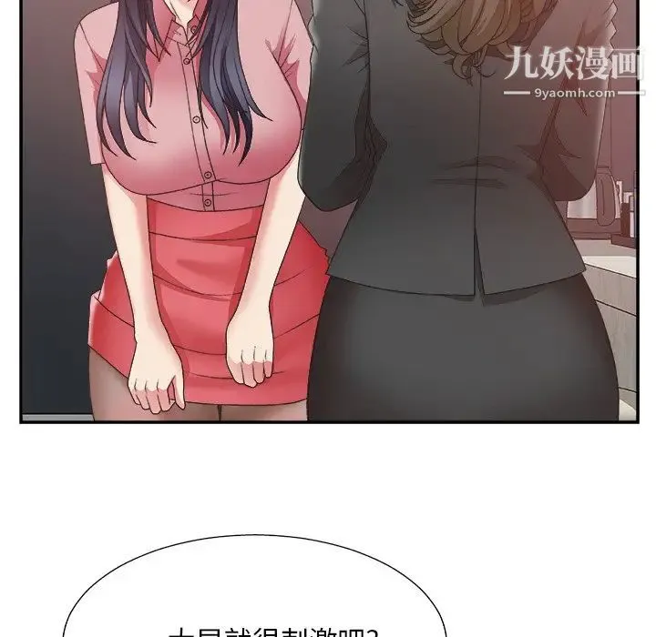 主播小姐 - 第32话 - page 11
