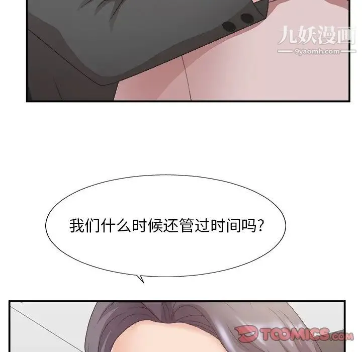 主播小姐 - 第32话 - page 51