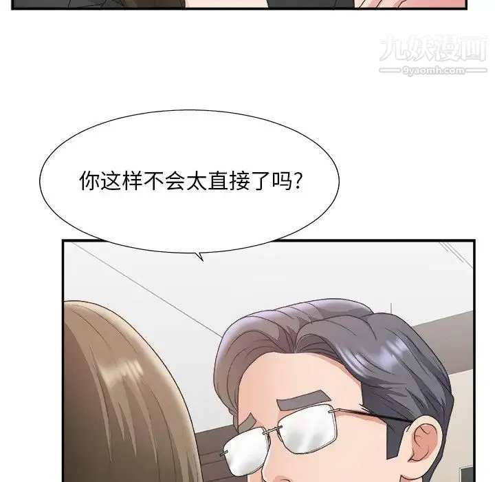 主播小姐 - 第32话 - page 56
