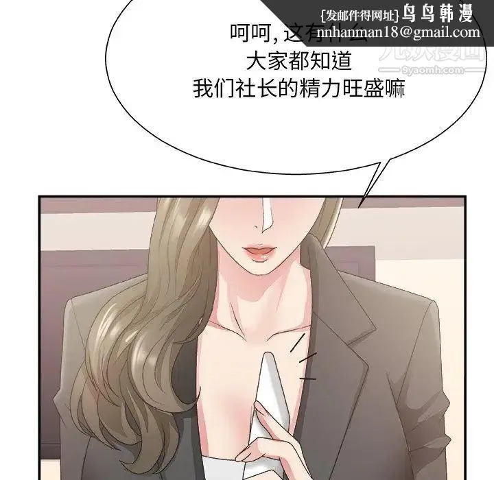 主播小姐 - 第32话 - page 61