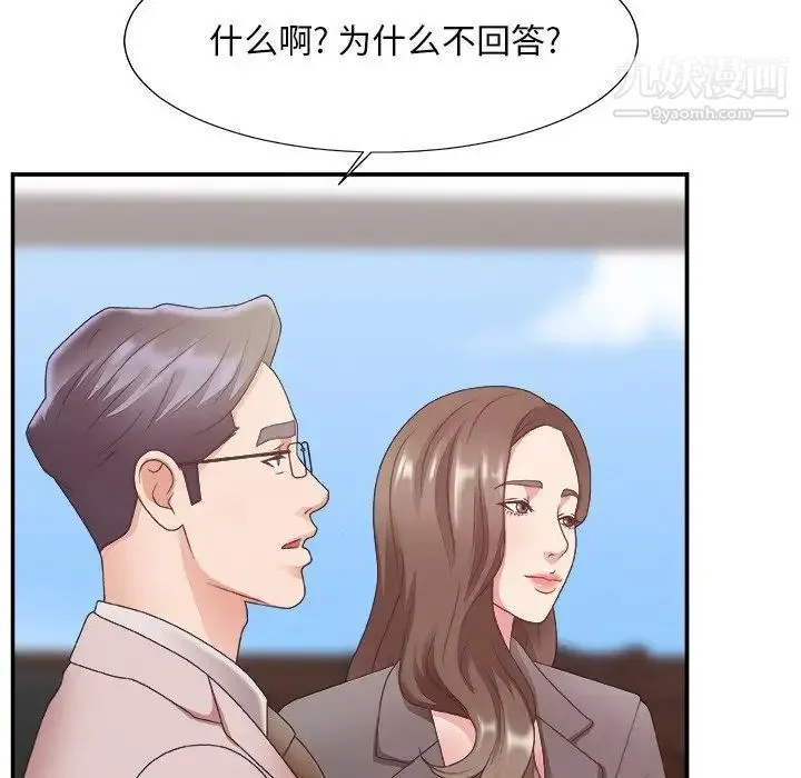 主播小姐 - 第32话 - page 109